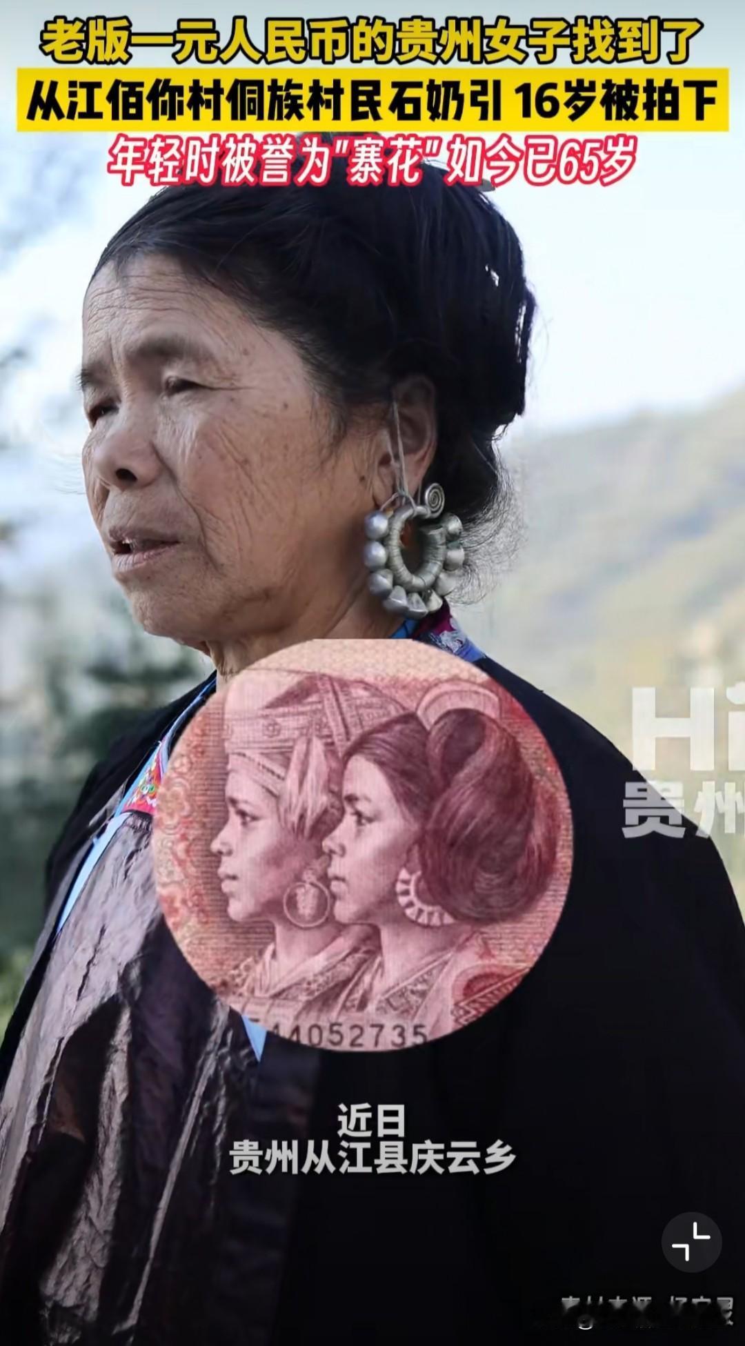 老版1元人民币的女子已经65岁了一直以为是非真人，只是画上去的而且大家已