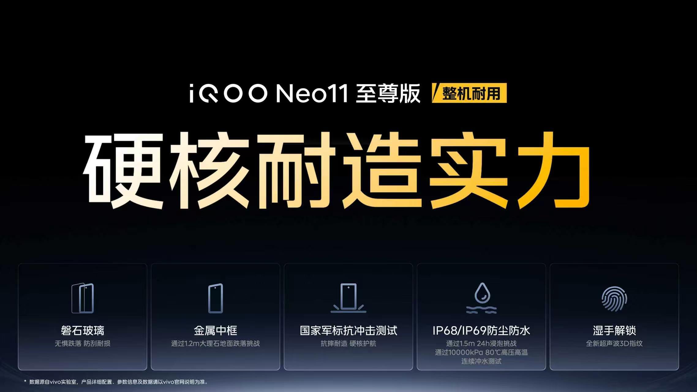 iQOONeo11至尊版就是耐造，不用小心翼翼供着。电池能用四年不衰减，屏幕是