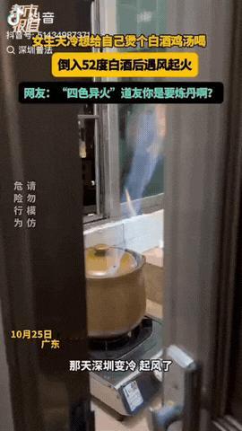 广东深圳,一女子觉得天气冷,于是给自己煲个白酒鸡汤喝,没想到的是,她往锅里加入5