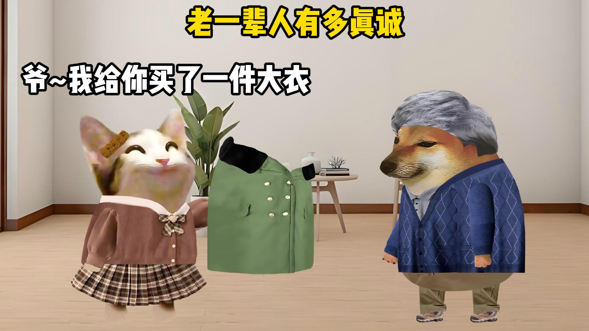 老一辈人有多真诚。