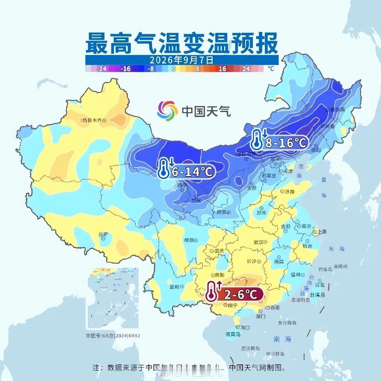 白露变冬至：一夜入冬，多地气温大跳水9月7日迎来白露节气，老话讲“白露秋分夜