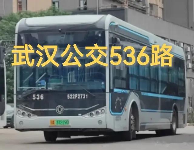 武汉公交536路