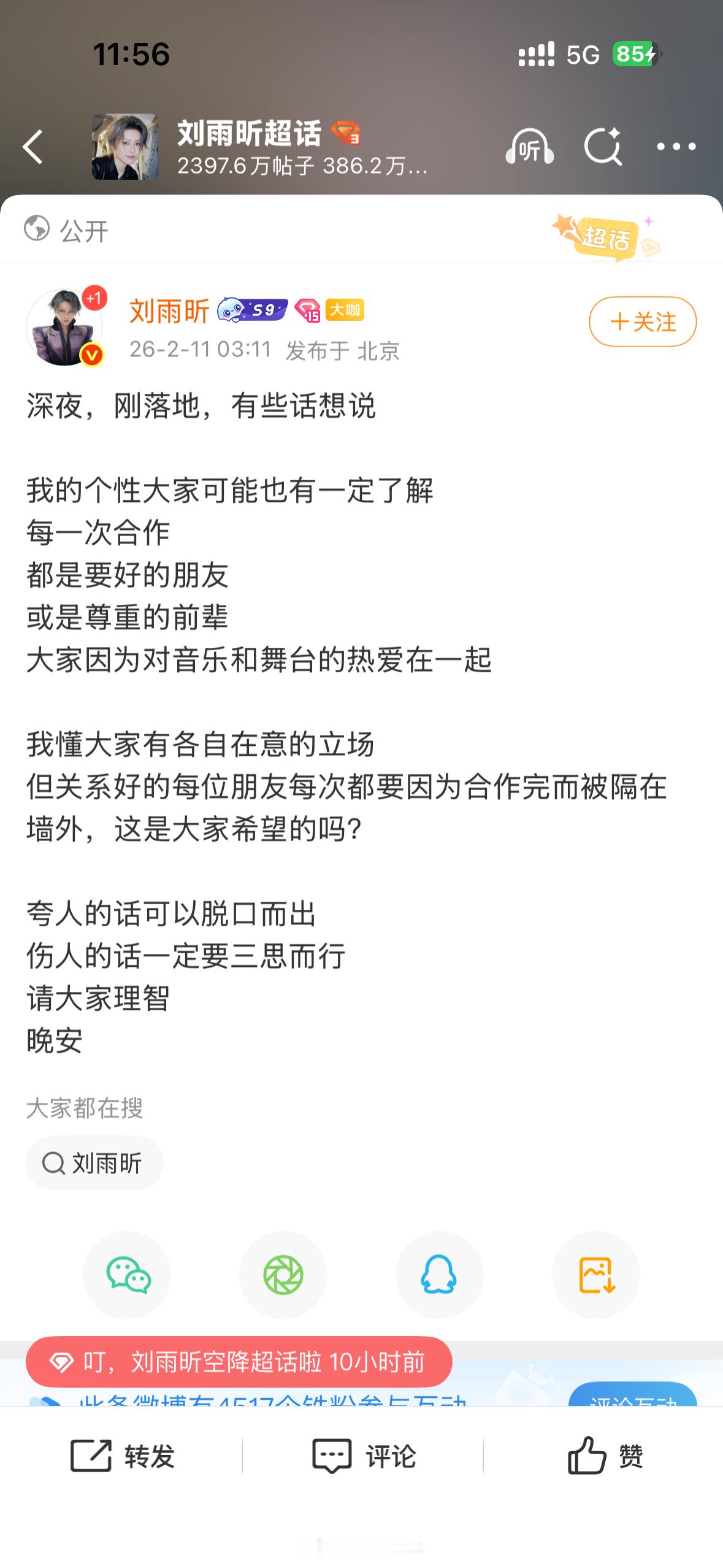 懂了吧粉丝别自以为是娱乐圈的人脉朋友才是自己的粉丝今天在这里明天就爬墙艺人都看得