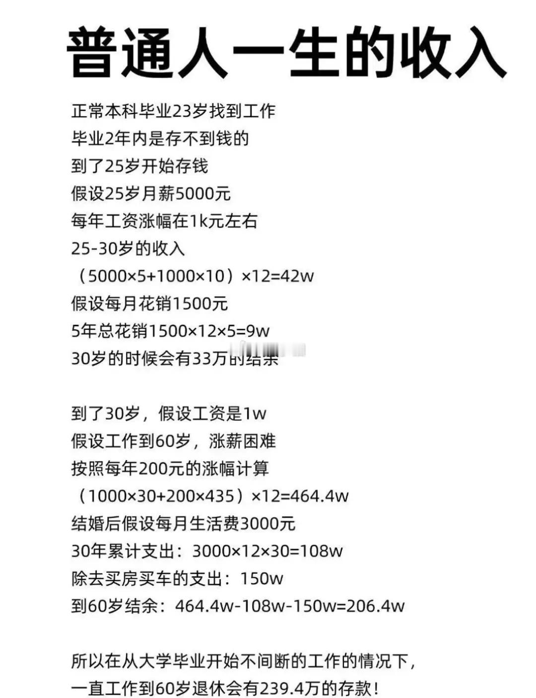 真相就是这么残酷普通人一辈子能挣到的钱