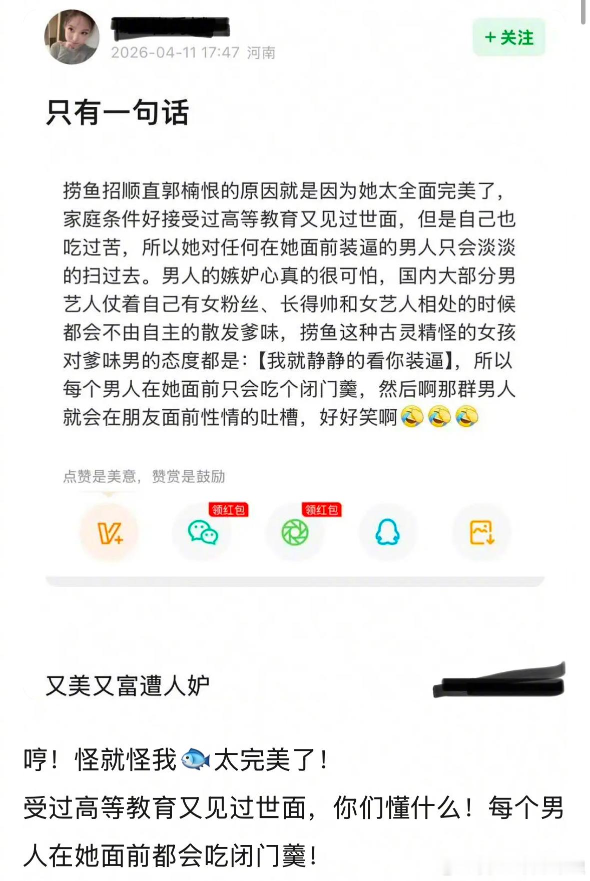 虞书欣丝：你们这样对虞书欣，都是因为她又富又美遭人妒。你认同吗？