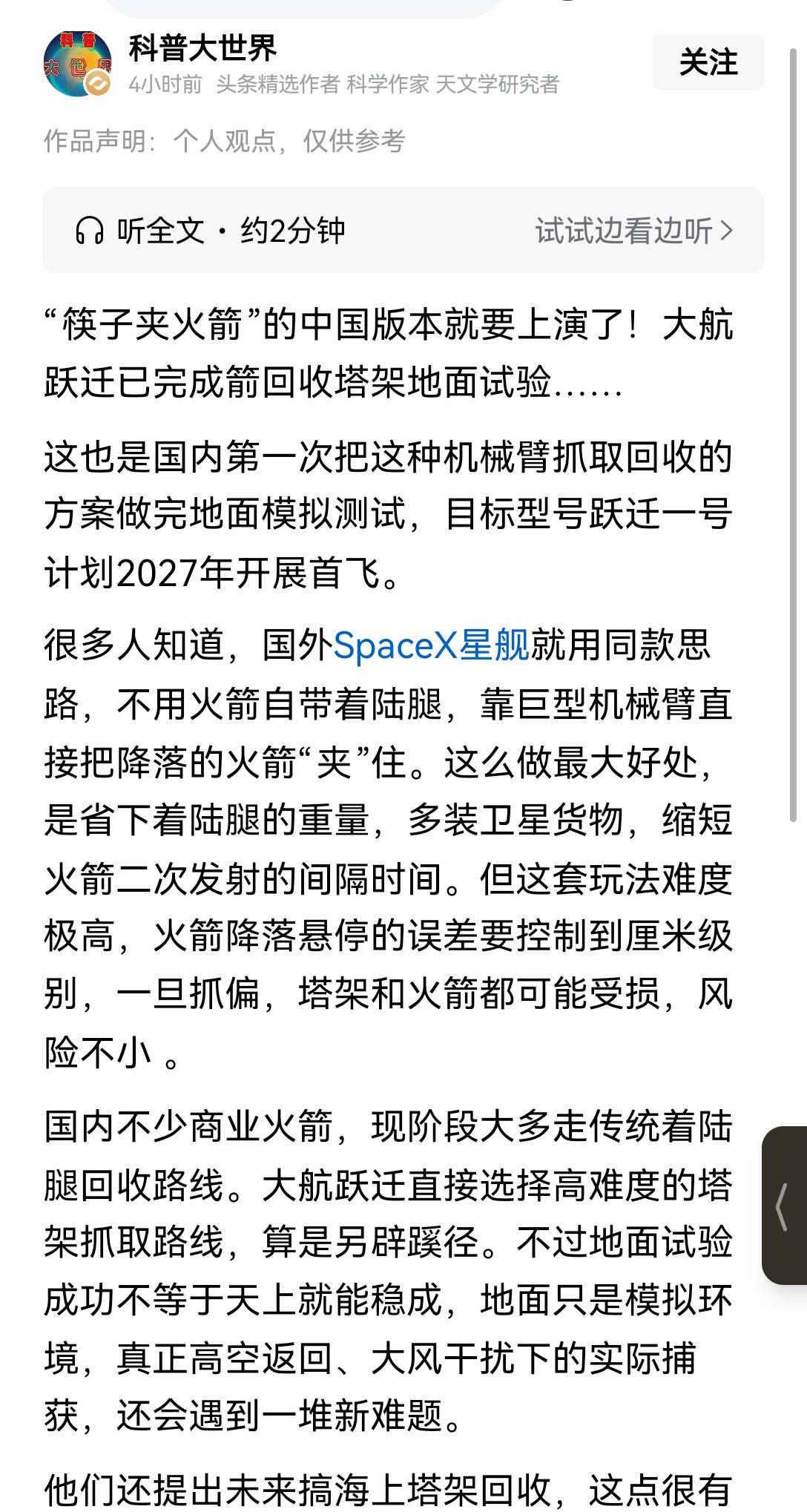 【我国筷子夹火箭跃迁1号2027首飞】“筷子夹火箭跃迁1号2027首飞”信息是准