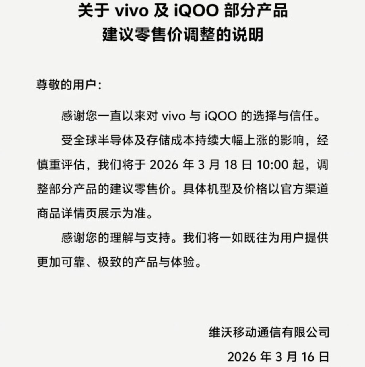 刚刚！vivo、iQOO官宣涨价！3月16日，vivo及iQOO发布调价说明，