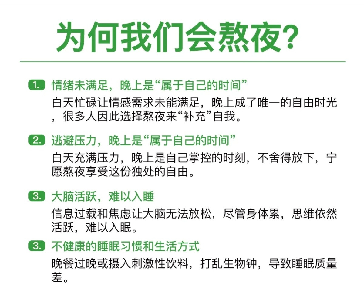 我好像丧失了早睡的能力早睡好处多多但是很多人难以入眠。戒掉熬夜，缓解失眠，调整