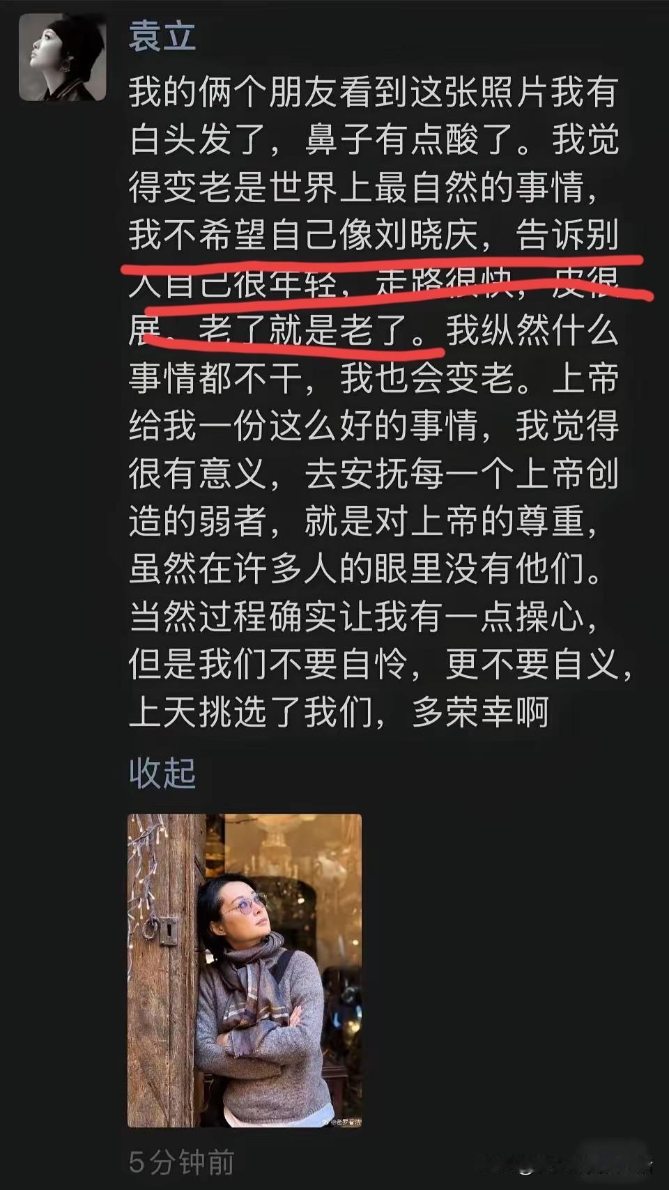 还是袁立敢说[捂脸哭][捂脸哭]我老了就是老了，我不会像刘晓庆那样，告诉别人自己很
