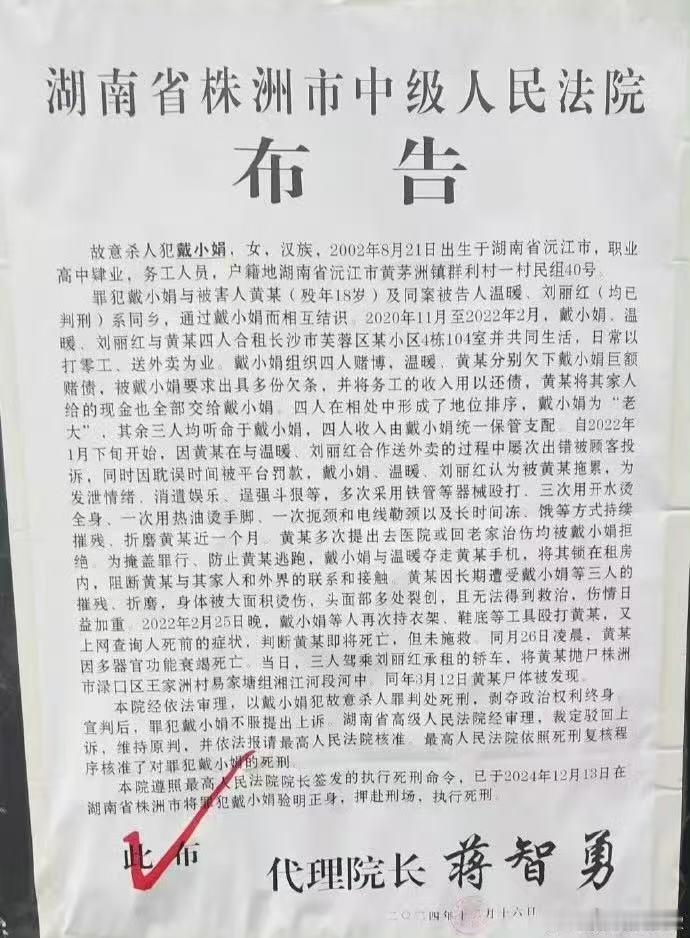 这个案子,地方法院此前曾发过死刑布告,对案件的基本情况有过交待。死者生前通过戴某