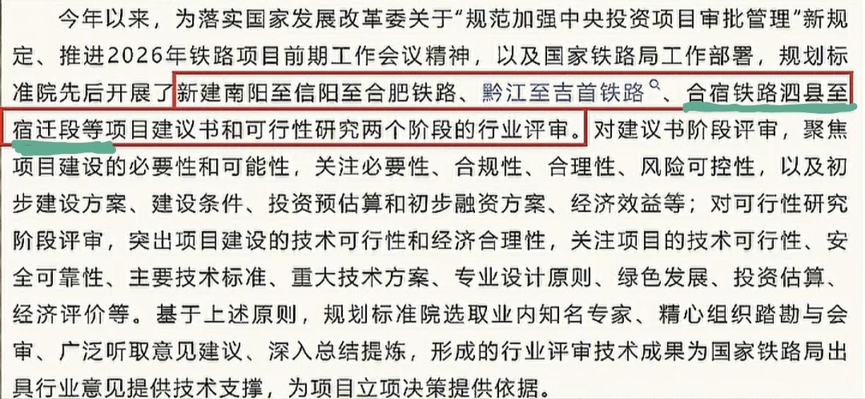 ［安徽通往江苏的铁路项目“一动三不动”］皖苏铁路项目迎来好消