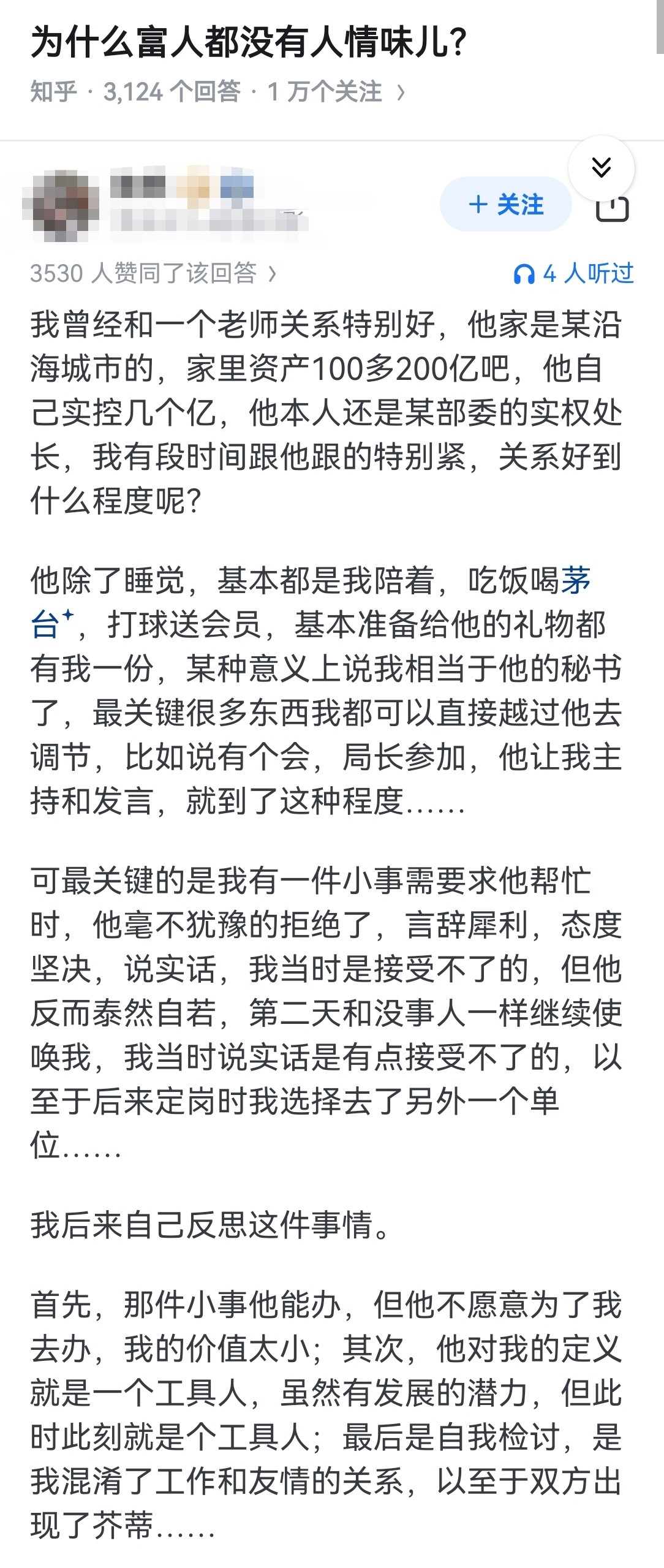 为什么富人都没有人情味儿？​​​