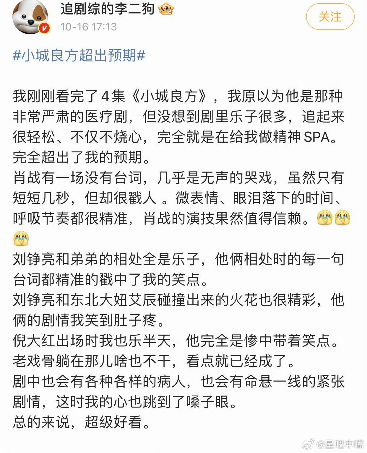 小城良方反馈看来必爆了！《小城良方》播前看片repo，好评如潮！！期待播出，破2