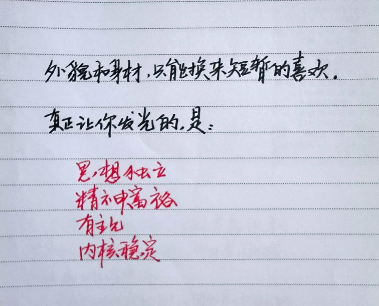 相信文字的力量手写文字资料手写摘录学习手写文字练字同时涨知识