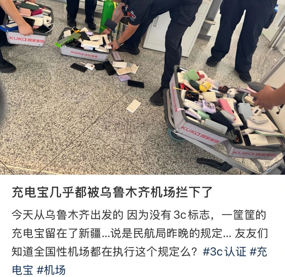 乌鲁木齐等多地机场“成筐的充电宝被拦下”, 民航局紧急通知: 本周六实施