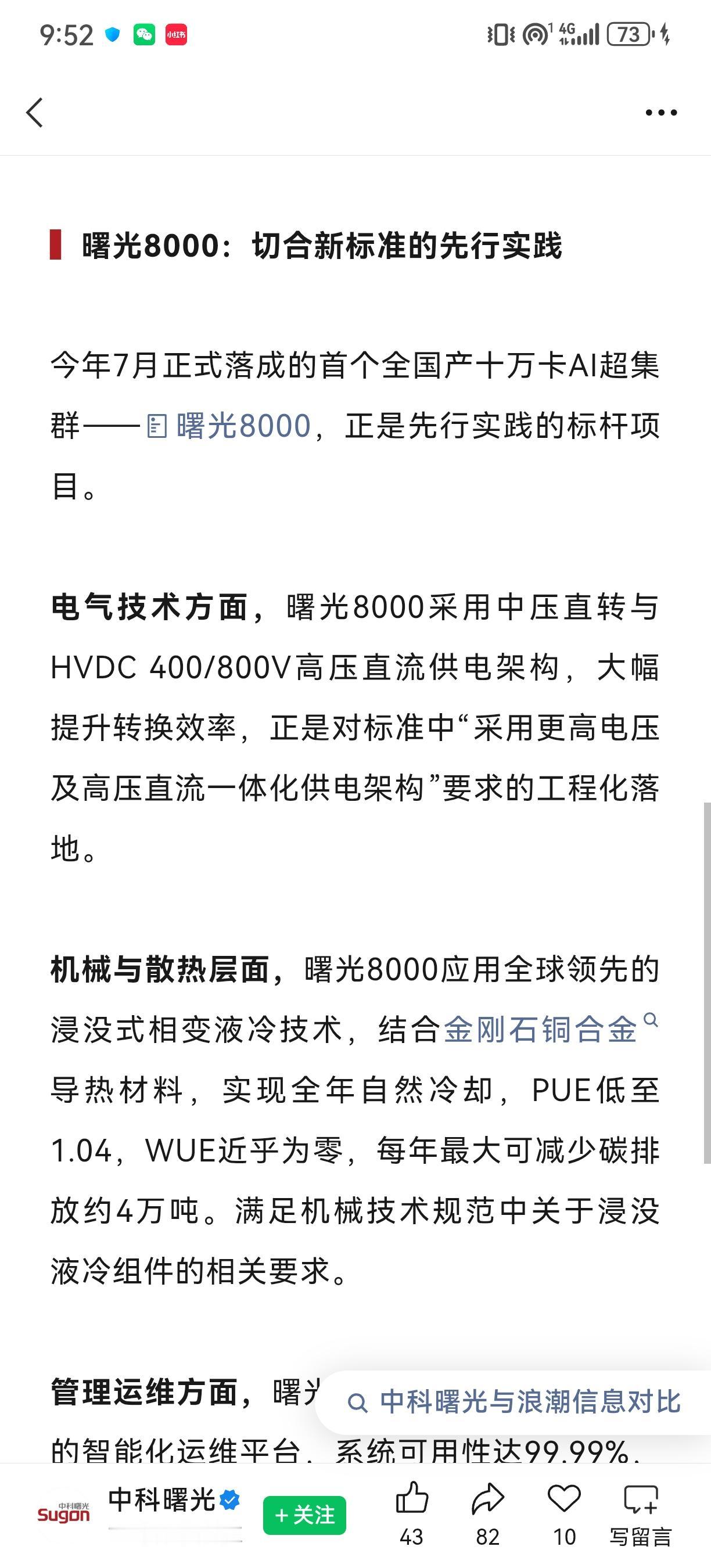 十万卡之后再定三项标准，中科曙光把链条做穿了！最近看一个科研算力项目，采购方反