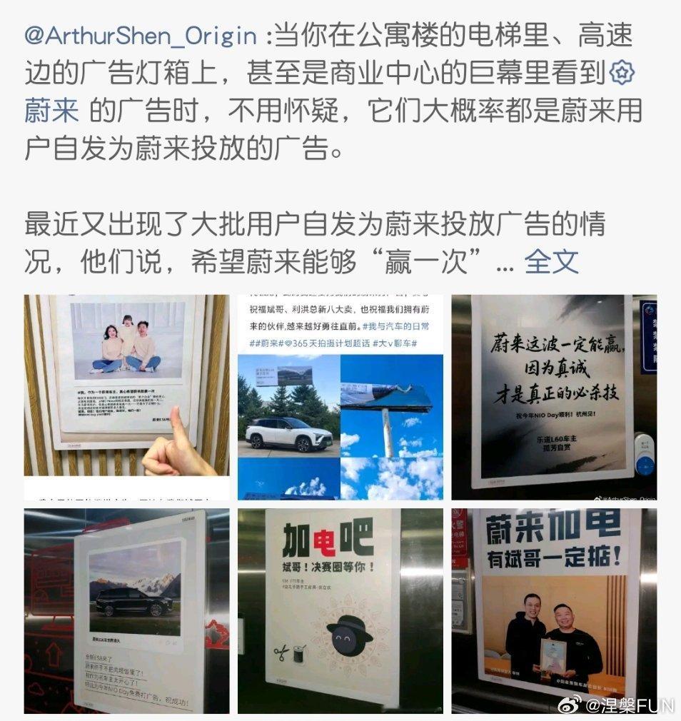 蔚来车主自己给蔚来打广告！我看不懂，但我大受震撼！​​​
