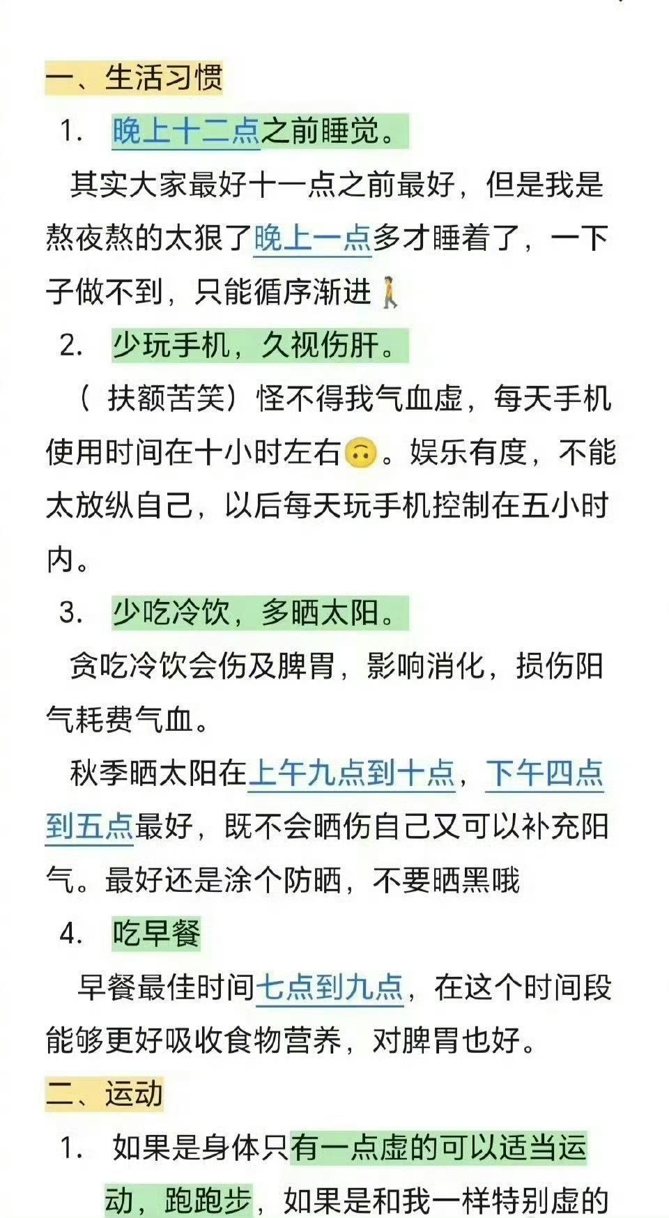 总熬夜、长期刷手机，很容易气血不足，整个人发黄乏力。整理了一套温和的养气血方案，