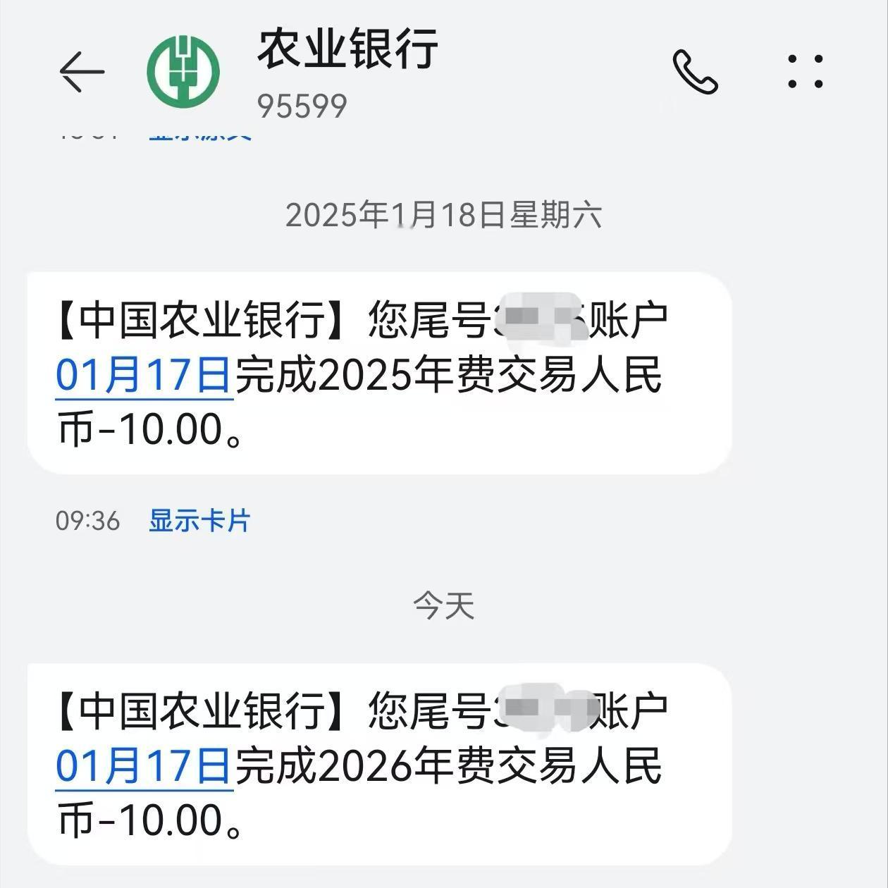 大家注意了！不常用的银行卡一定要及时注销掉！早上打开手机，蹦出来一条农行发来