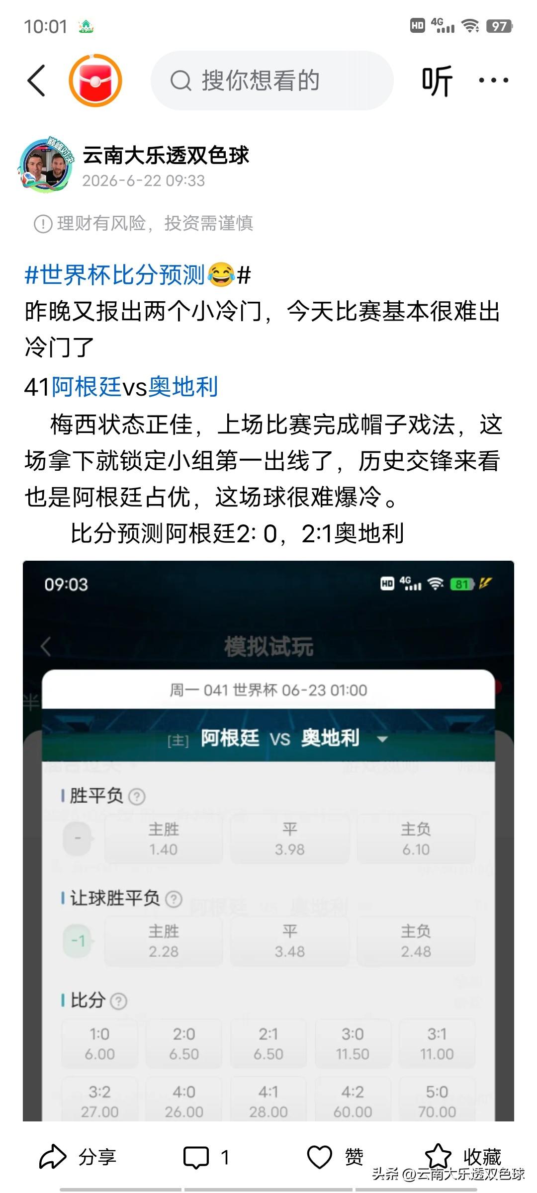又是精准预测比分的一天😀