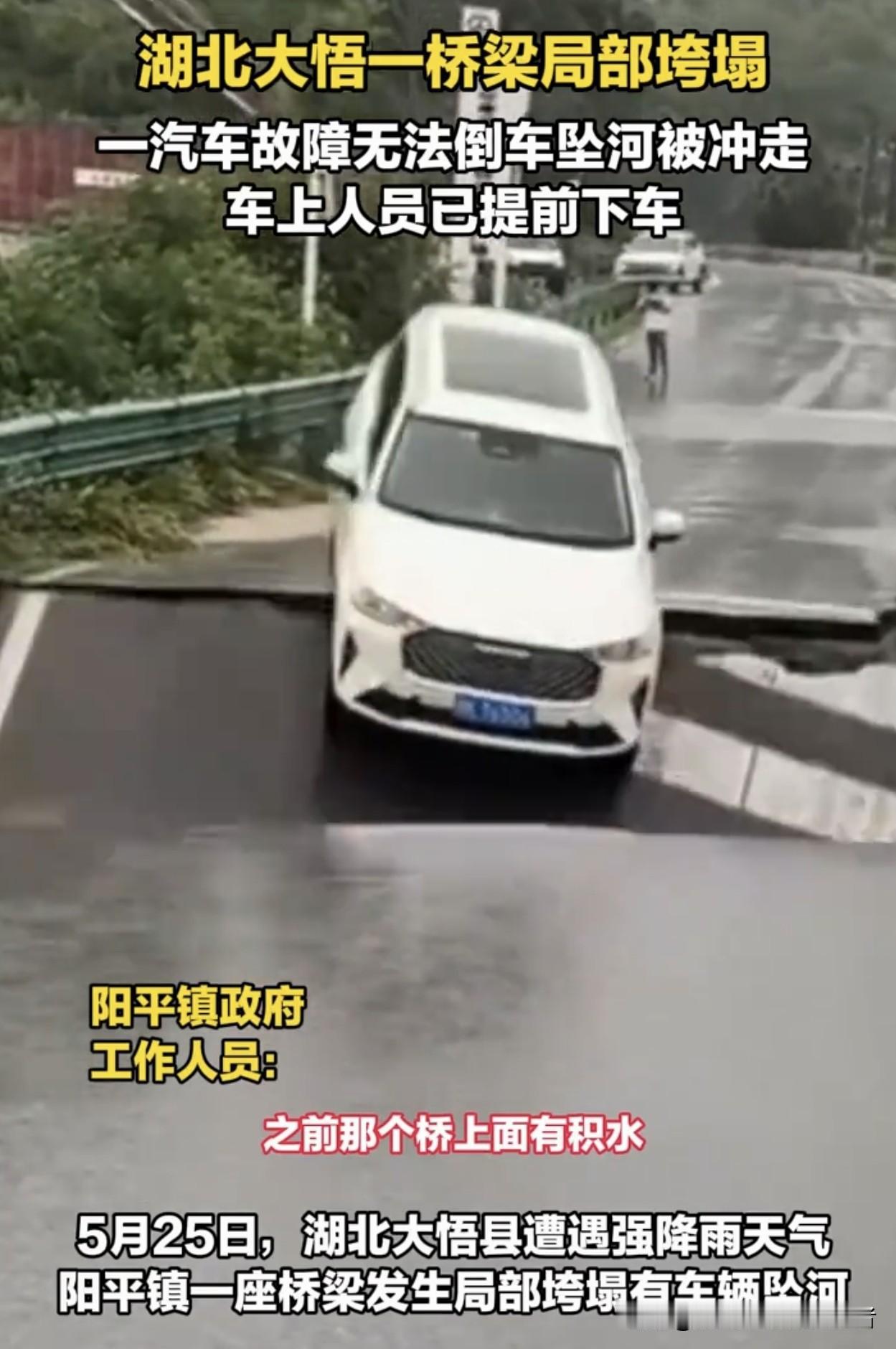 湖北大悟极致惊险！人刚下车，大桥瞬间坍塌，整车被洪水冲走：太命大了。全程不