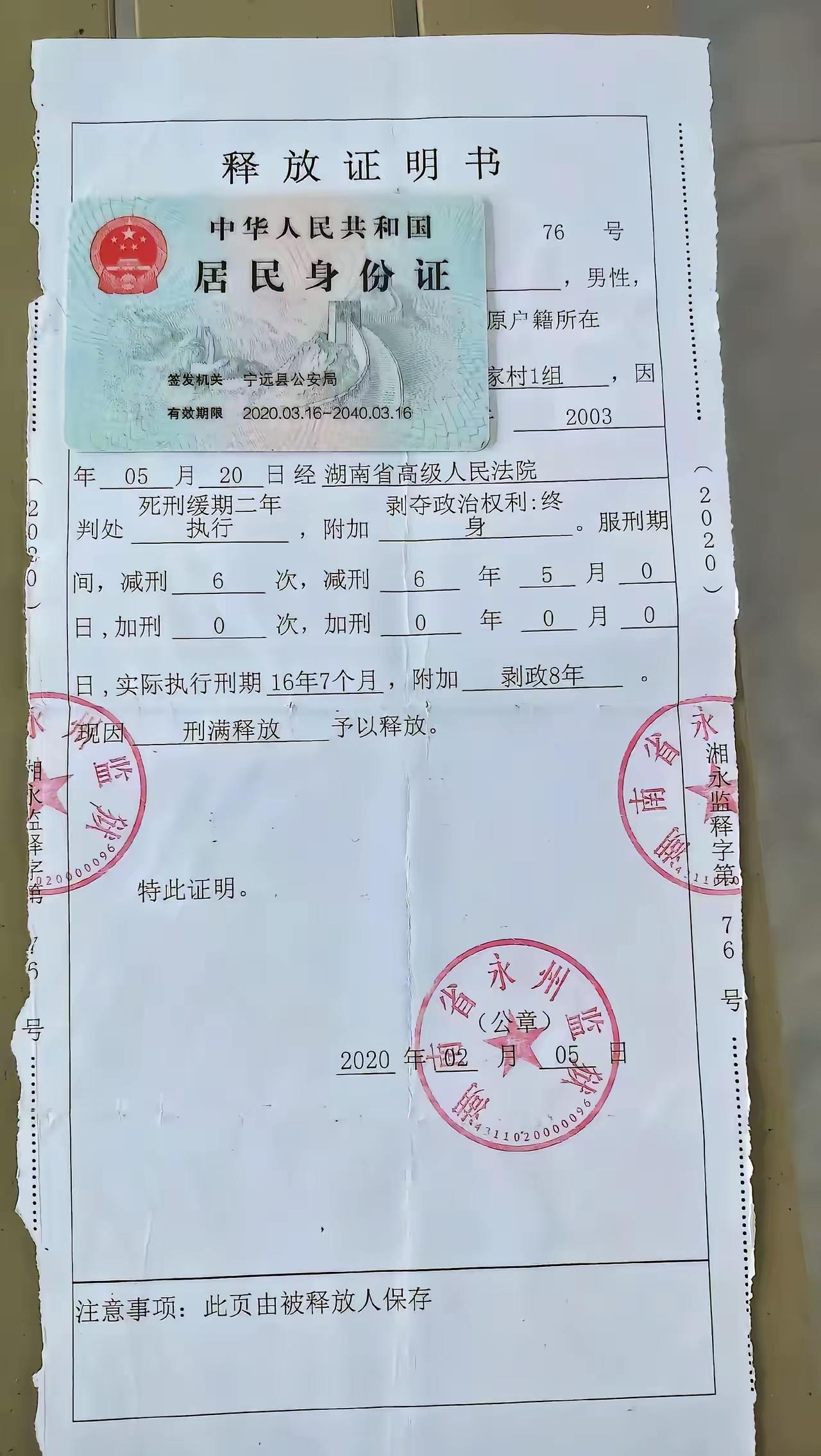 刑满释放成了“光荣证”？网红化背后的社会病灶一张释放证明书，本是重归社会的