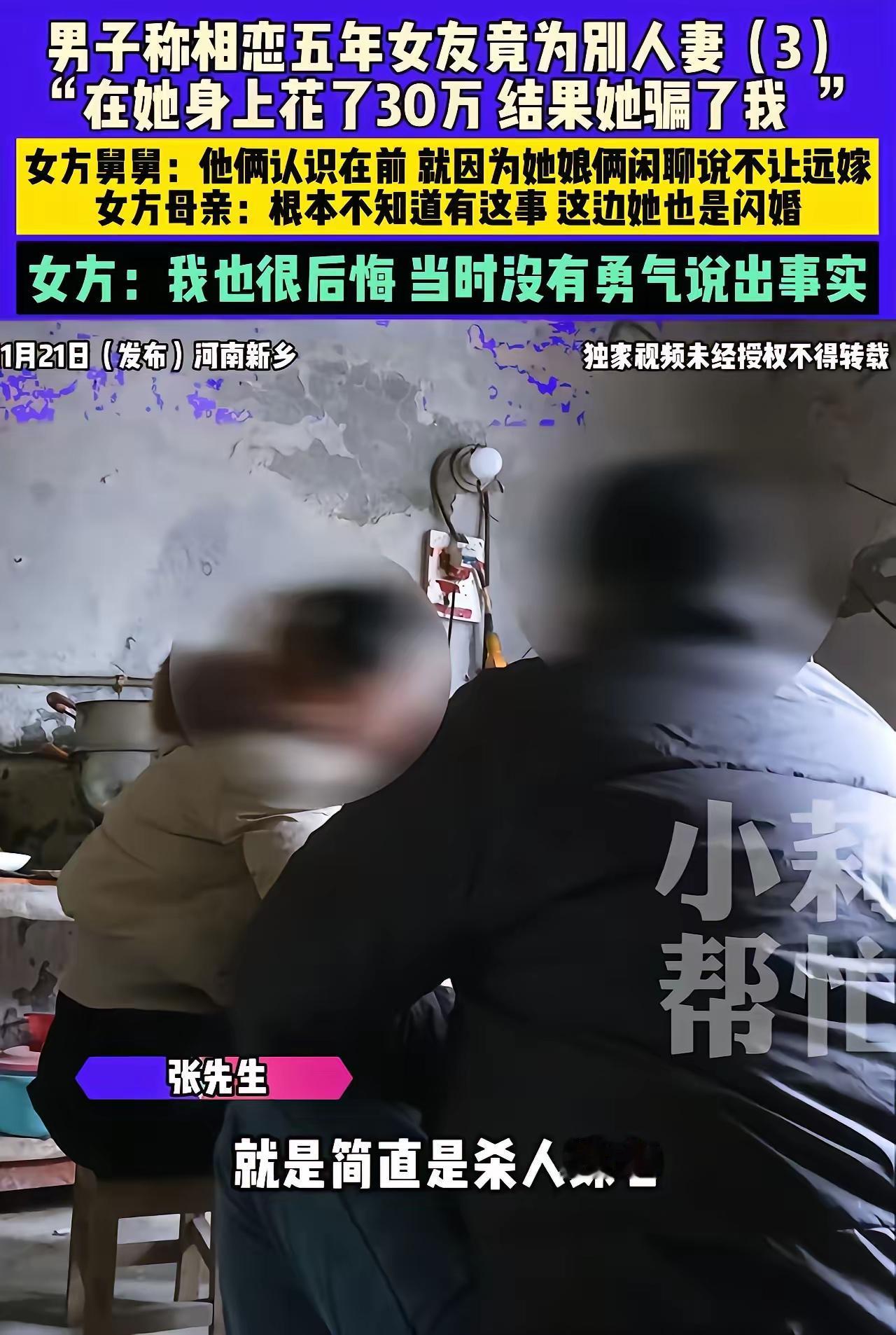 这则事件反映出一起极其严重的欺骗和背叛行为，涉及多方面的法律与道德问题。以下是对