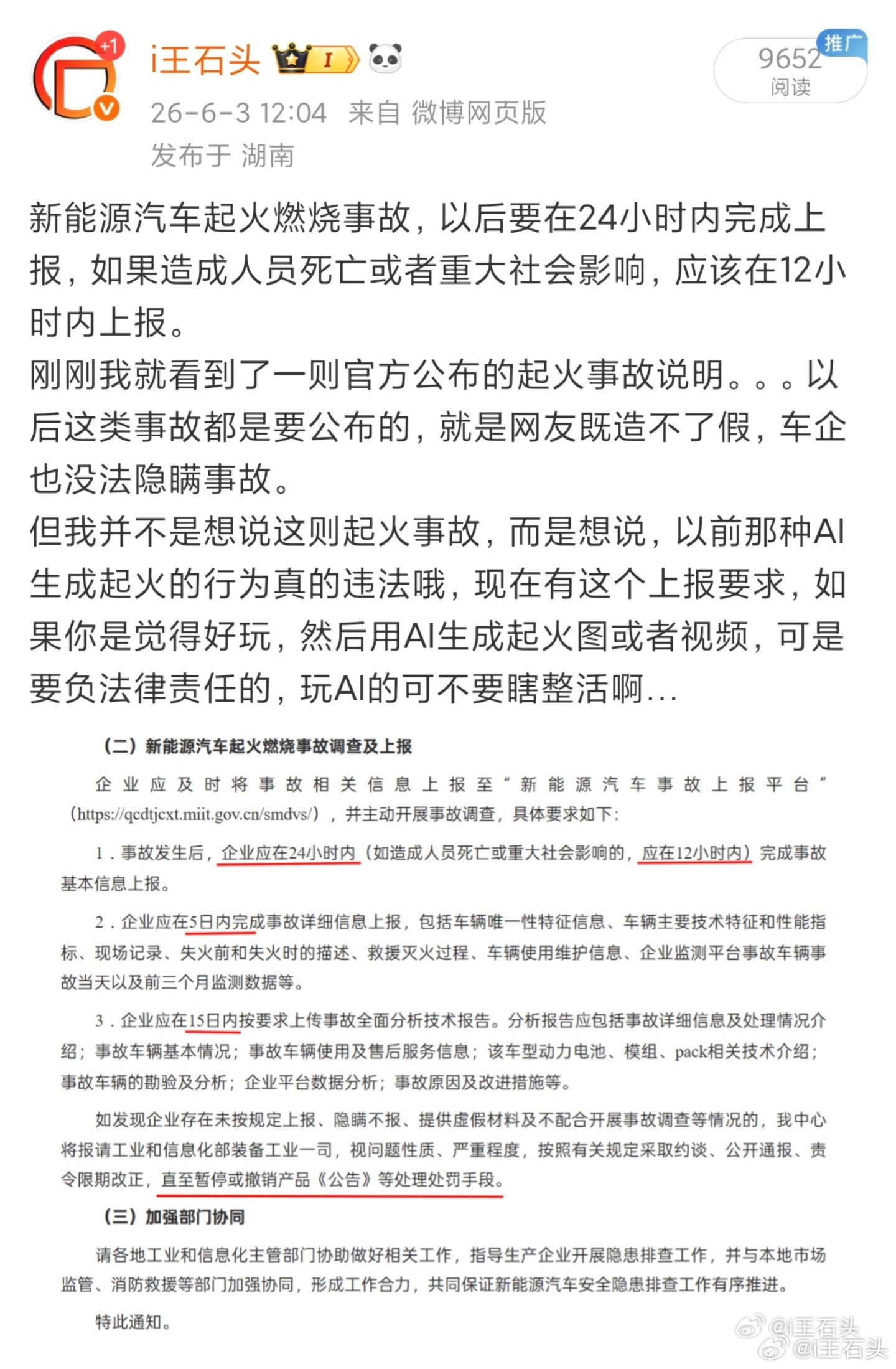 有sun子拿这个截图带节奏，那我顺便再说一下。新能源汽车起火燃烧事故，要在24小
