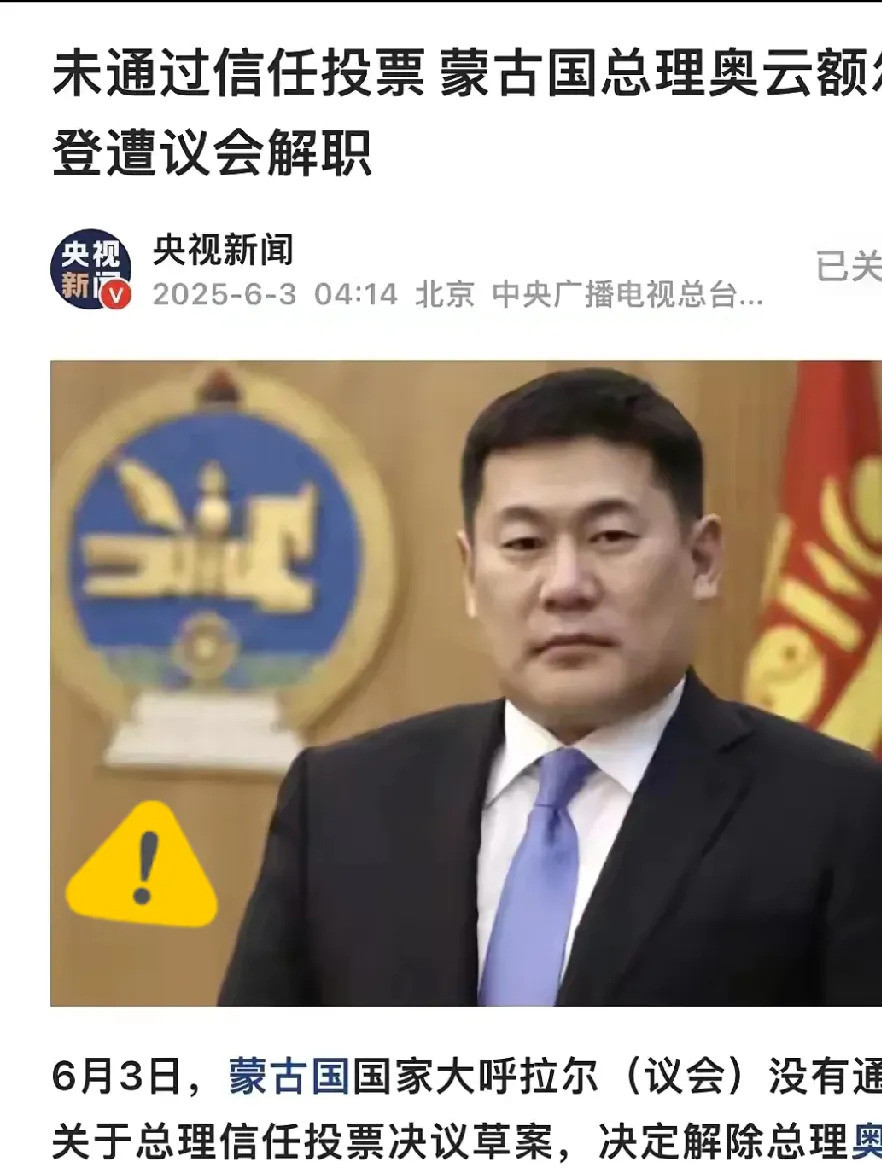 蒙古国总理突然下台，原因大曝光---
