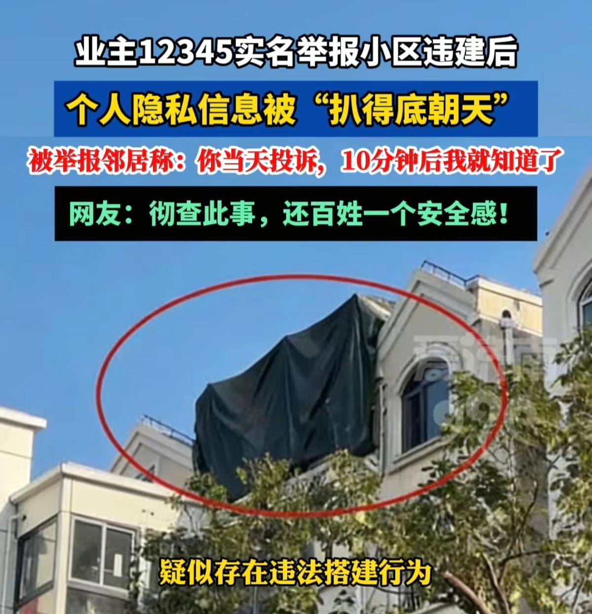 实名举报10分钟泄露：维权变危局，安全感何在？上海宝山区乾泽园小区，一场举报