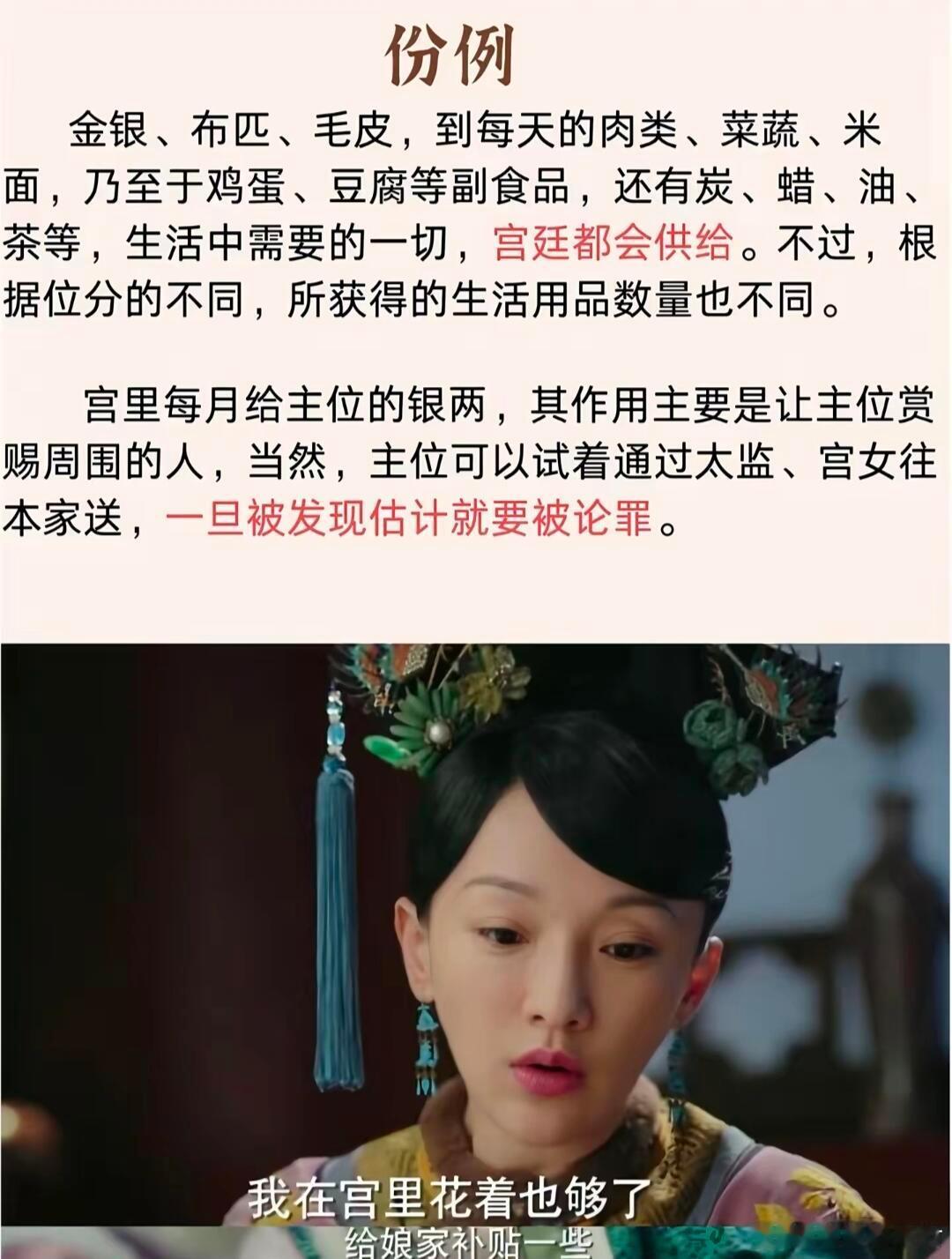 清宫位分生存指南｜看懂《甄嬛传》里的等级