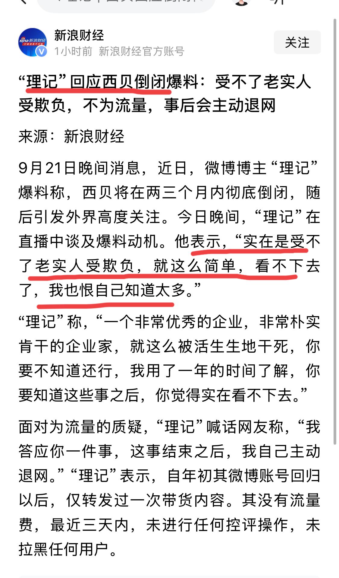 看到有些人帮西贝说了一些话，用罗永浩的话翻译过来就是在给西贝捅刀子。一味的说西贝