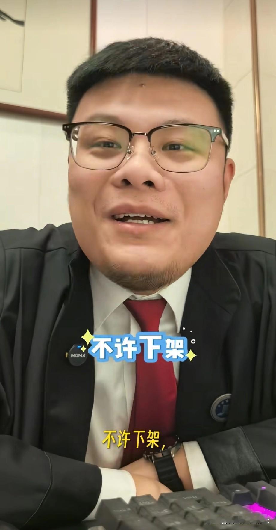 太解气了。看到律师说的了吗？牛娜的老公高飞如果想要下架视频，还下架不了。为什么