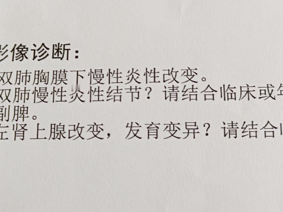 好友里边有医生的，帮忙看看我的肺Ct诊断报告单呗，我看不懂！我又拿着报告单让医