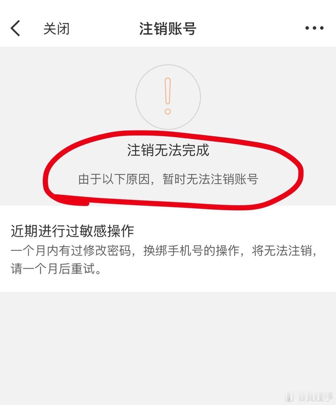 大眼夹头真是活不起了，各种不让注销。以为这样广告商就会给你投广吗？垃圾不行就早点