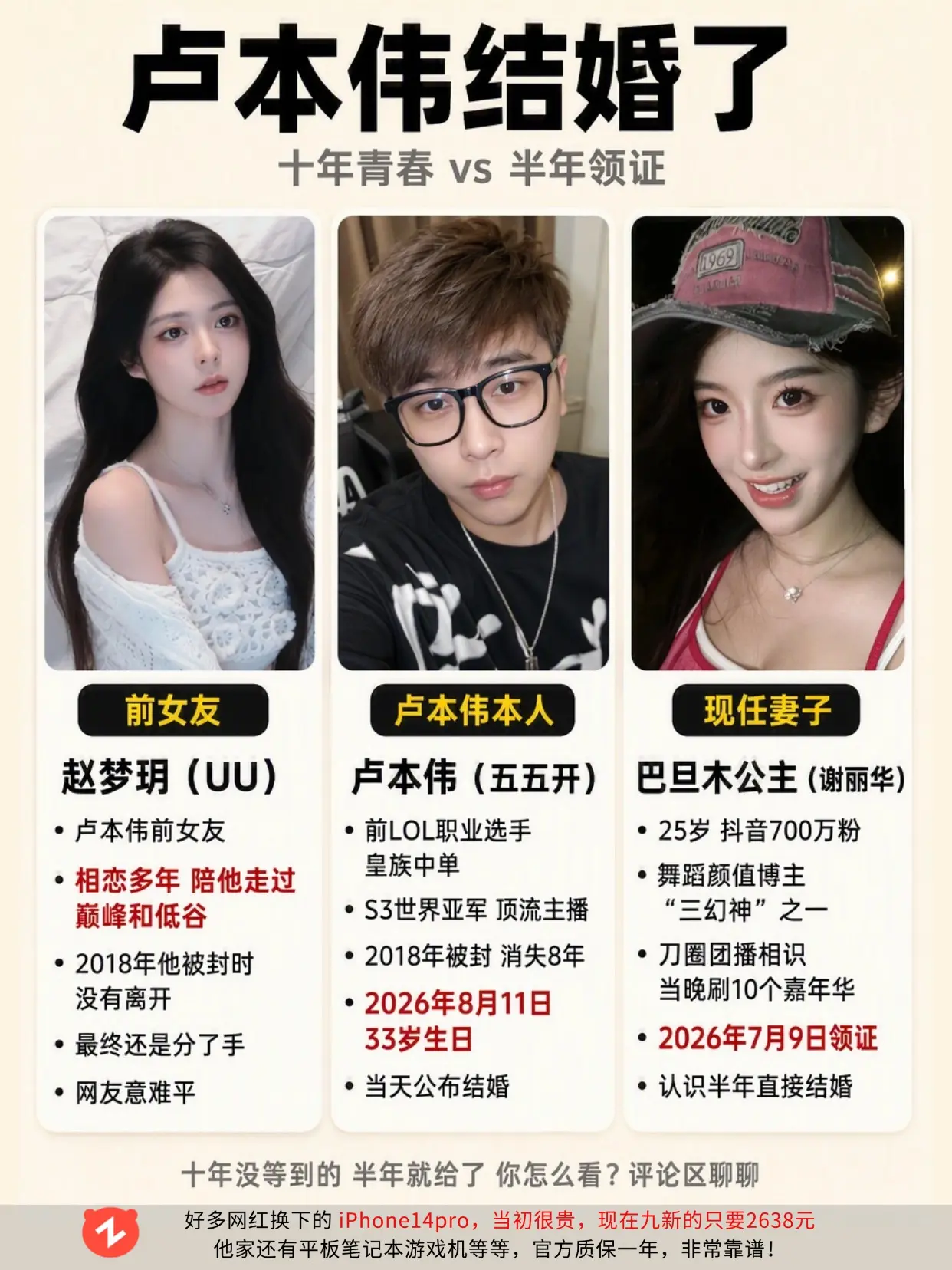 消失8年的卢本伟官宣结婚🔥。