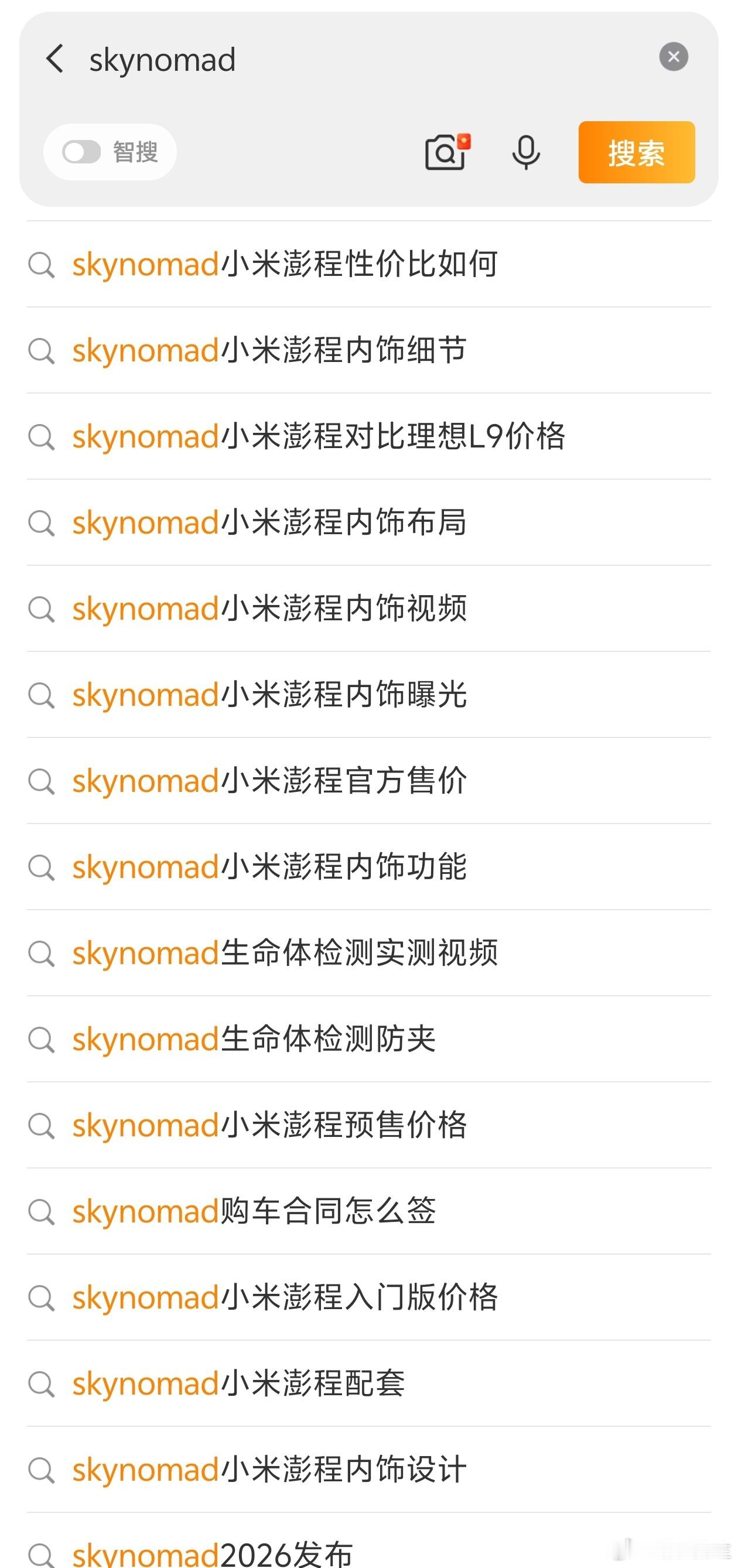SkyNomad未上市被抹黑的时间线：7-8，小米官宣SkyNomad新产