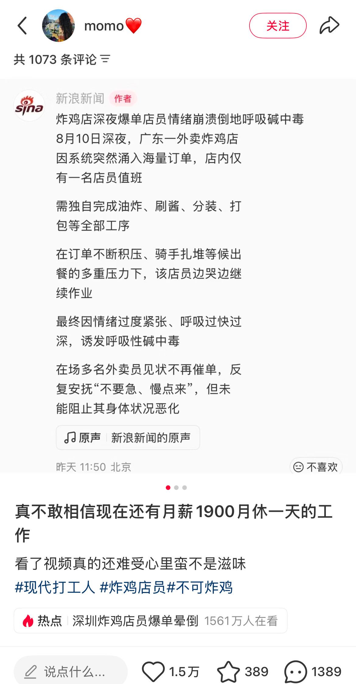月薪1900月休一这是人干的活吗“你不干有的是人干”这句话到底是谁第一个说的