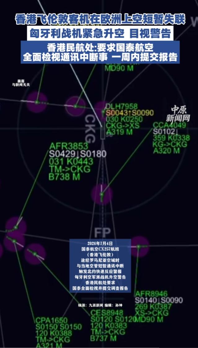 事情闹大了！7月10日报道，一架从香港飞伦敦的航班，竟然在天上飞着飞着就失联了，