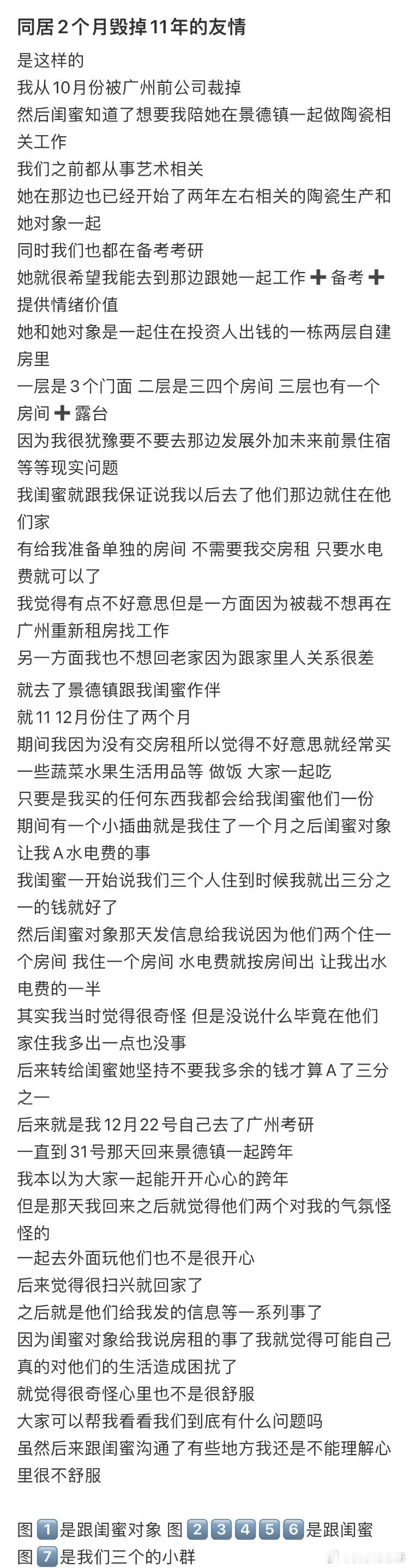 同居2个月毁掉11年的友情