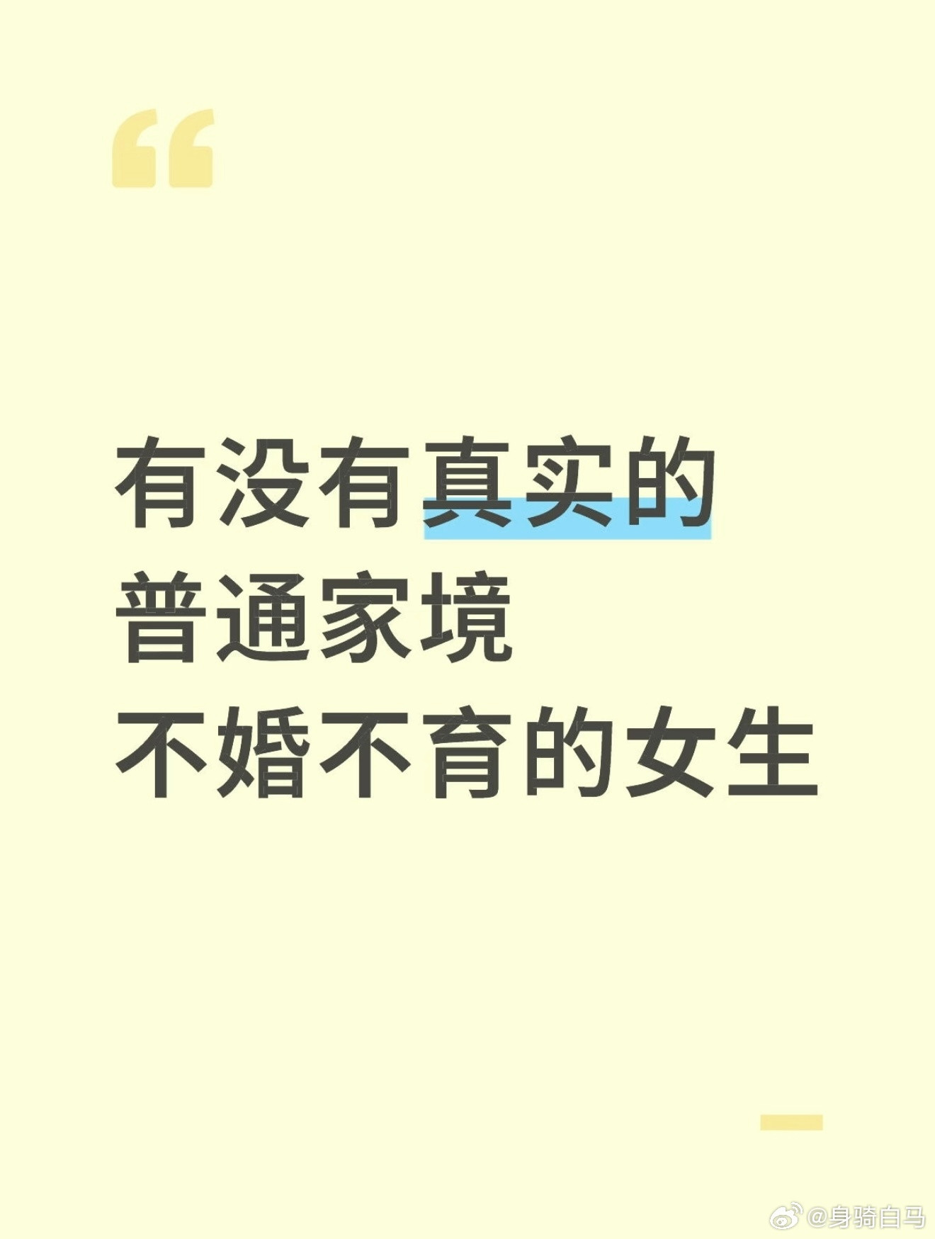 想看看大龄不婚不育的普通家庭女生生活