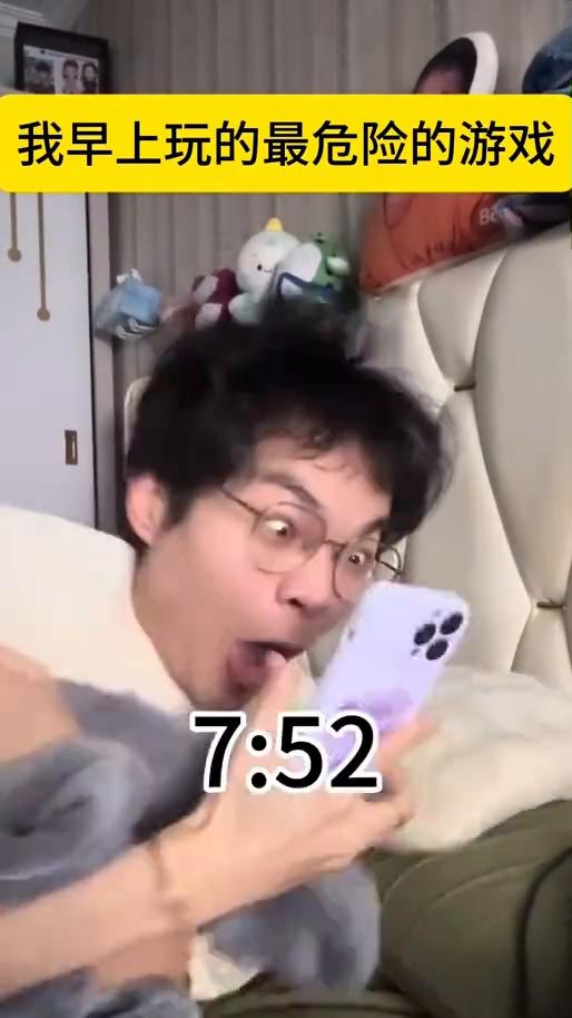 我早上玩的最危险的游戏。7：30，7：49，10：55。