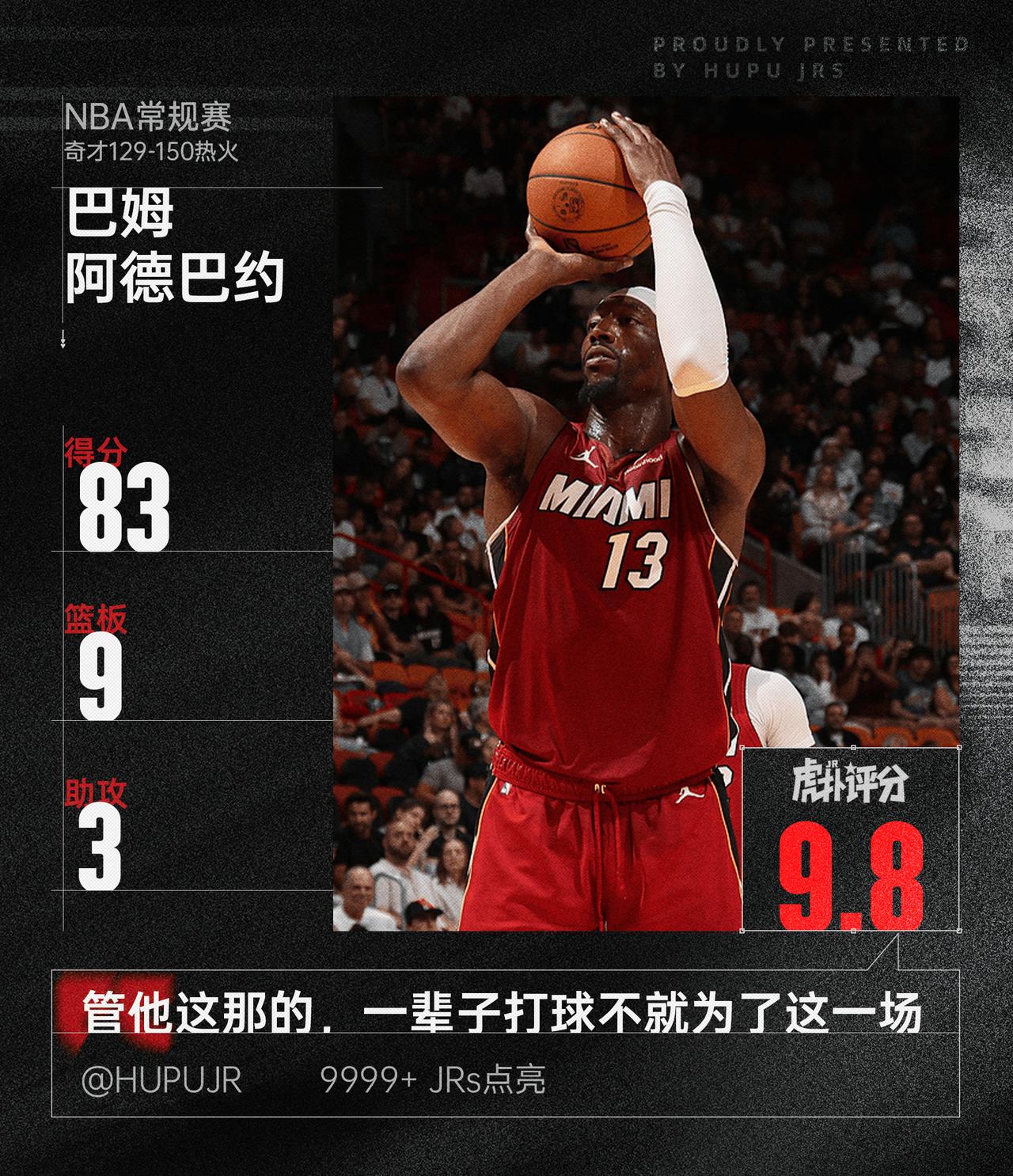 超越科比的男人终于出现，阿德巴约单场83分，从此改变NBA历史，今日最佳！很