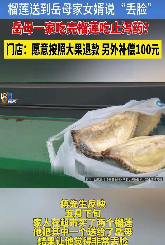 浙江杭州，男子花350元买了两个榴莲，出于孝心，把其中一个送给了岳母，万万没想到