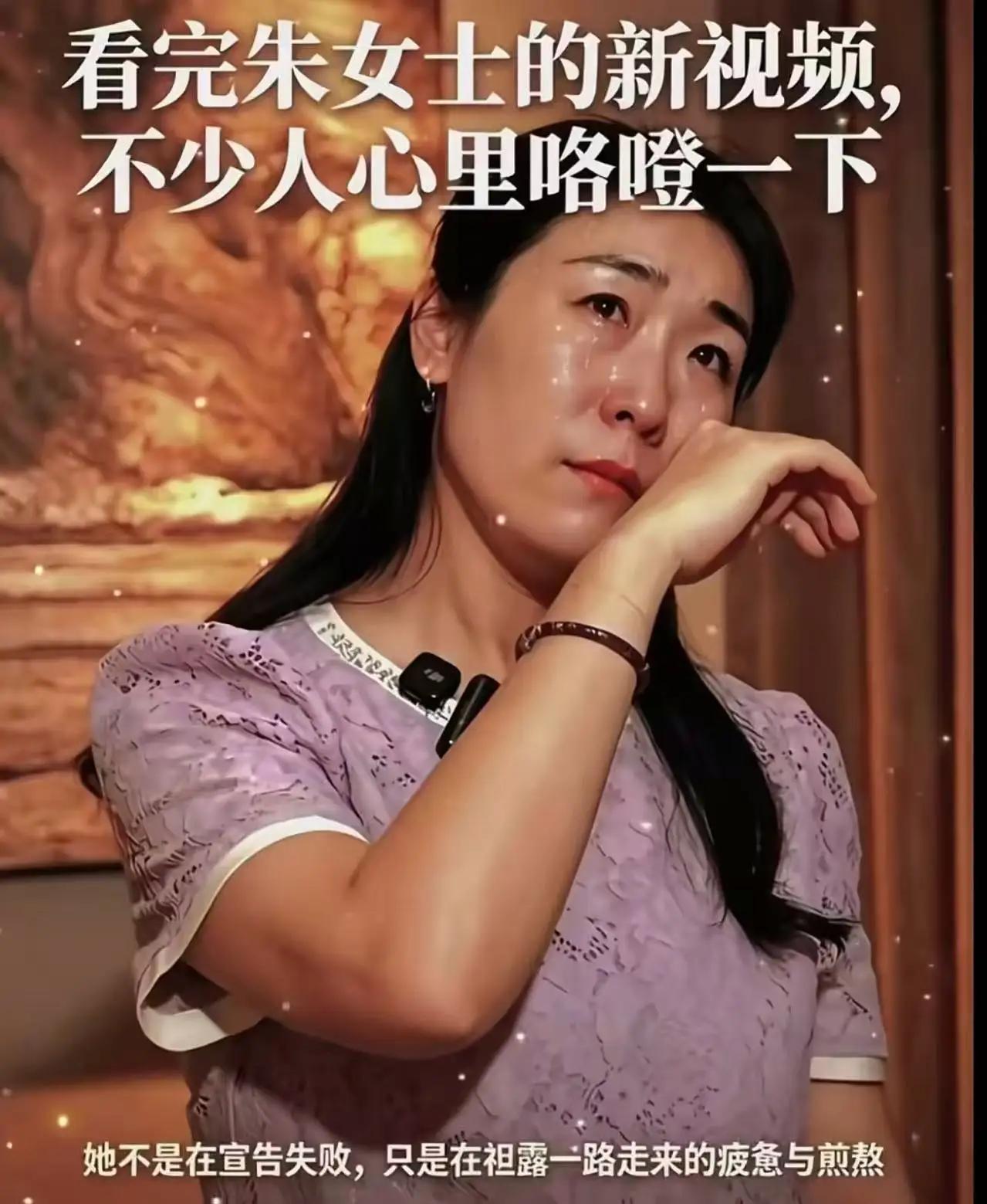 “婚外胚胎案”中的朱女士，哭着发视频说：“我输了，我错了，我以为可以告赢重婚罪，