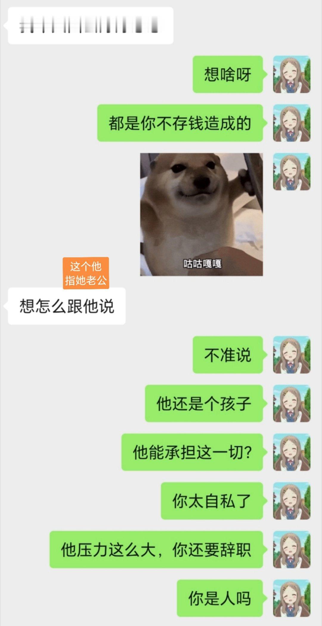 我朋友10086次跟我吐槽她想辞职，但是老公不同意，还不许我说她老公不好，于是我