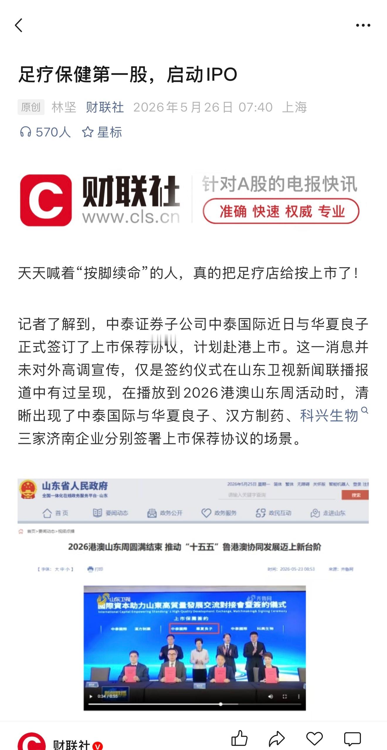 足疗店IPO？这算什么板块