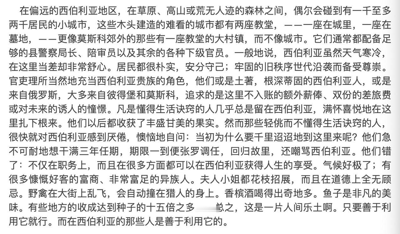 满清和沙俄几乎同时开始发现西伯利亚，但是满清却在后来的西伯利亚开发中败下阵来。因