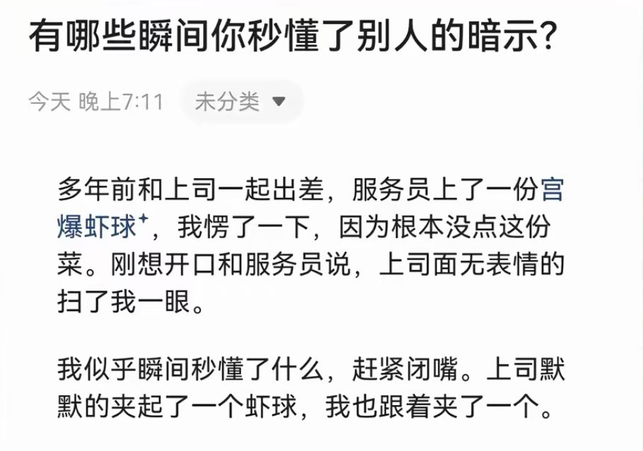 有哪些瞬间你秒懂了别人的暗示？