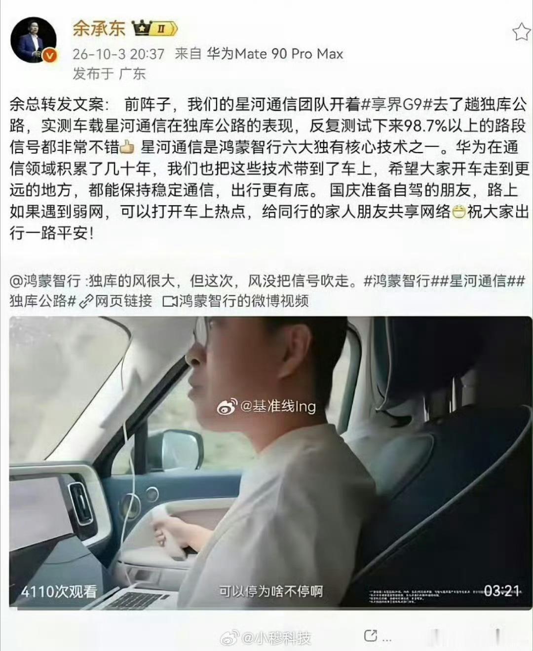 余承东余总转发文案哈哈哈，余总直接把助理给的文案，直接转发了，发现了又改了[